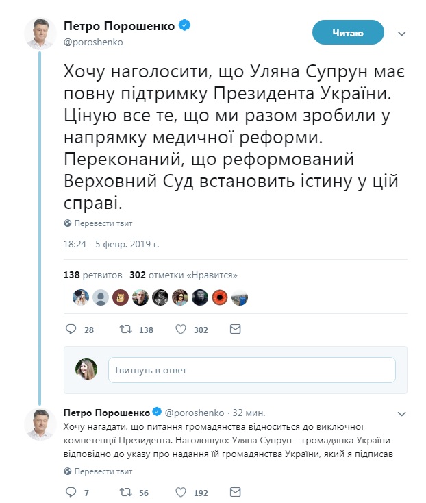 Порошенко отреагировал на отстранение Супрун